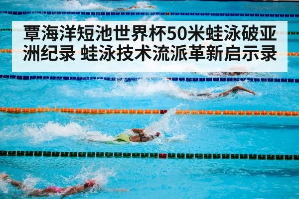 swimming pool competition