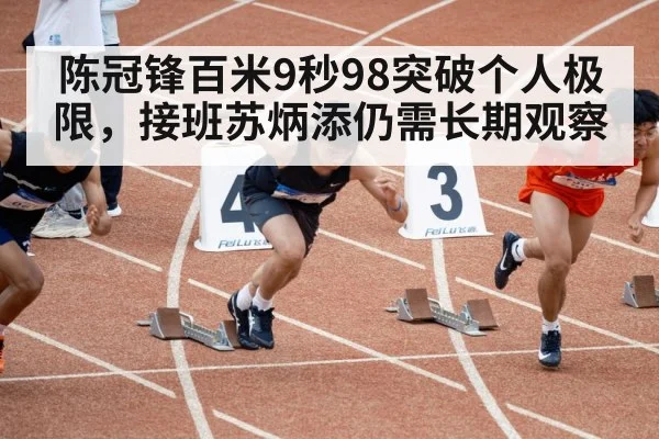 100m sprint race