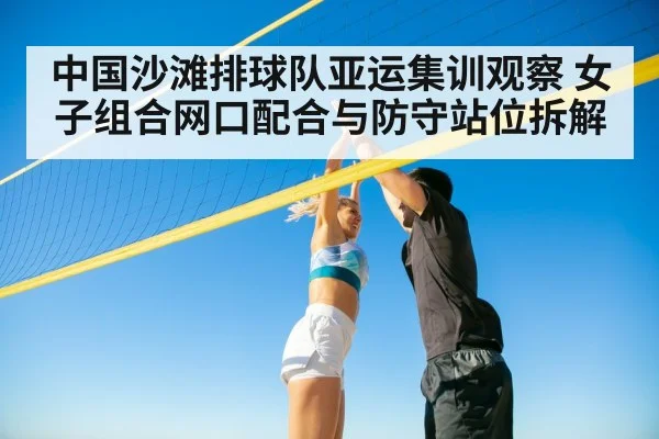 women beach volleyball training